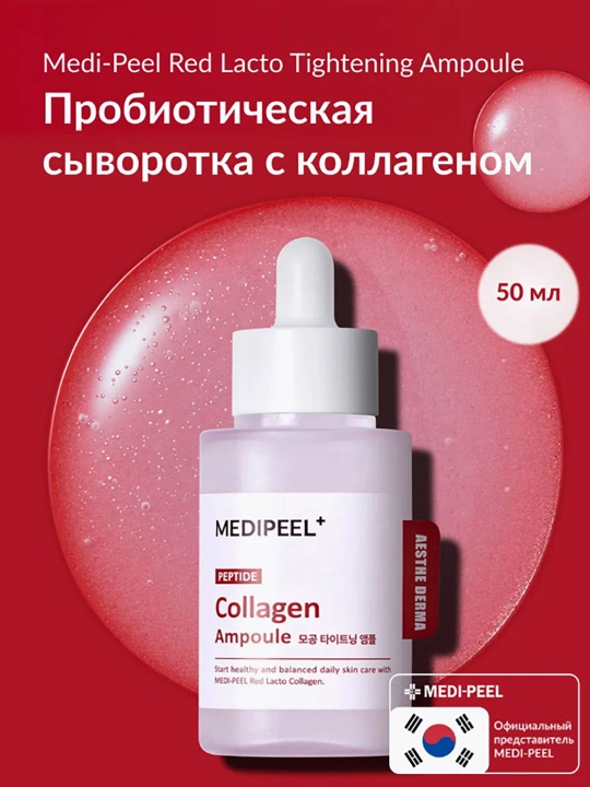 Kollagen bilan mustahkamlovchi peptid ampula MEDIPEEL Red Lacto Collagen Tightening Ampoul