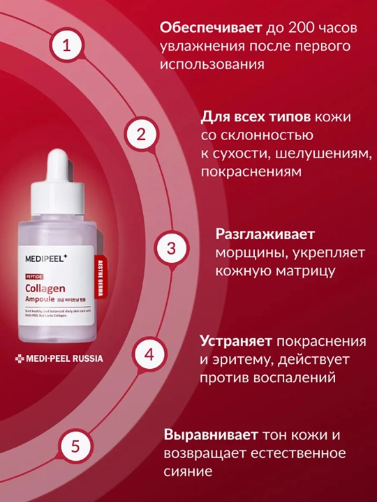 Kollagen bilan mustahkamlovchi peptid ampula MEDIPEEL Red Lacto Collagen Tightening Ampoul