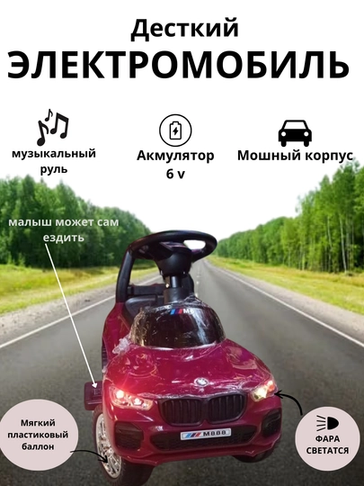 Детский электромобиль с электромотором на аккумуляторе, электрокар