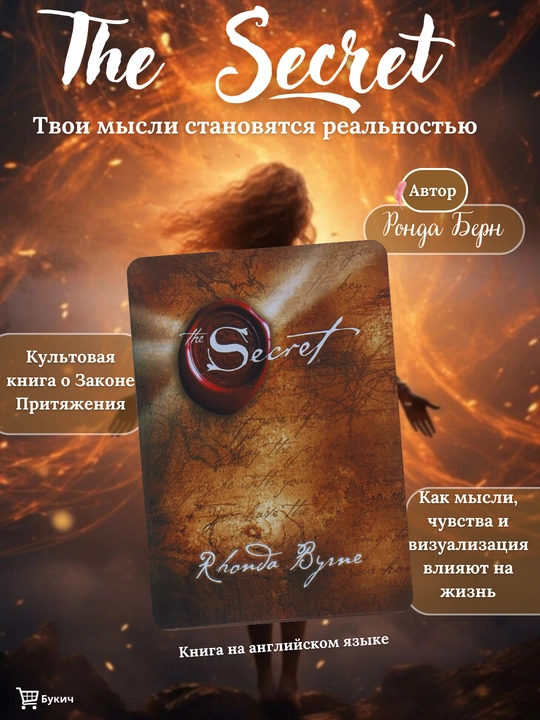 The Secret, Rhonda Byrne - 