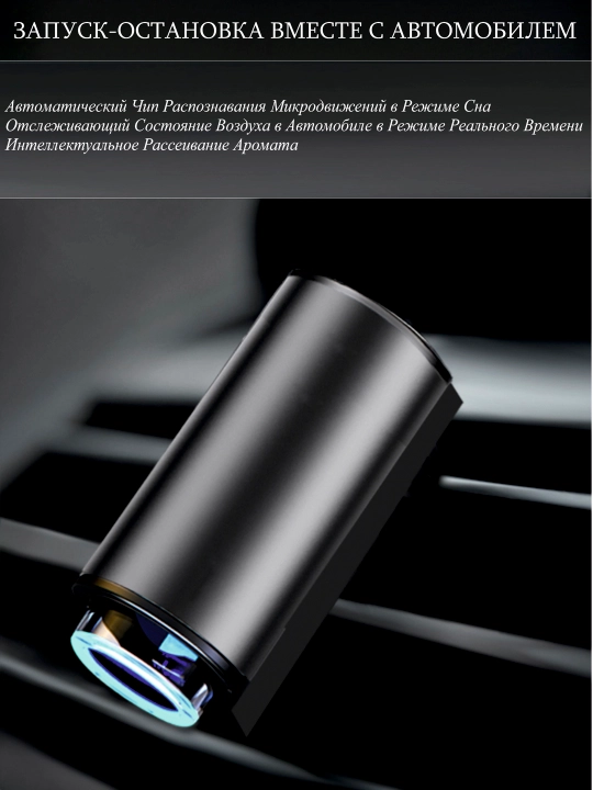 Avtomobil uchun avtomatik aqlli aromadiffuzeri, aromatizator, 3 ta aromatizator sovg'a