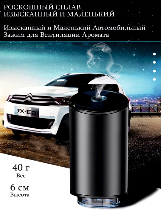 Avtomobil uchun avtomatik aqlli aromadiffuzeri, aromatizator, 3 ta aromatizator sovg'a