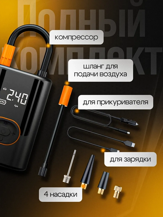 Компрессор автомобильный, беспроводной, насос воздушный