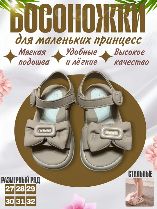 Летняя обувь для девочек - 