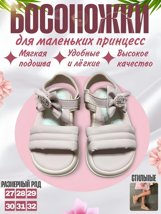 Летняя обувь для девочек - 