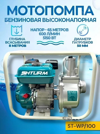 Shturm ST-WP / 100-kuchli motorli nasos - 