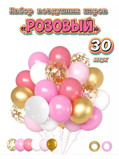 Воздушные шарики для оформления праздников, 30 шт