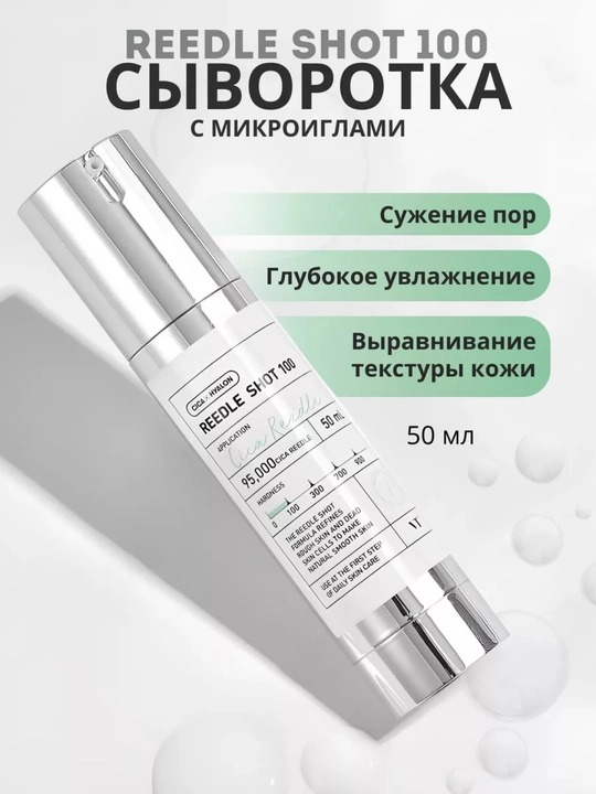 Эссенция для гладкости и сияния кожи лица VT Cosmetics Reedle Shot 100, сыворотка, 50 мл - 