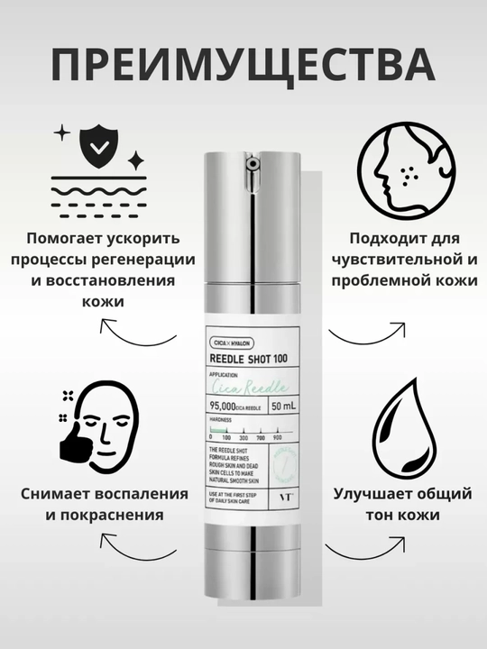 Эссенция для гладкости и сияния кожи лица VT Cosmetics Reedle Shot 100, сыворотка, 50 мл