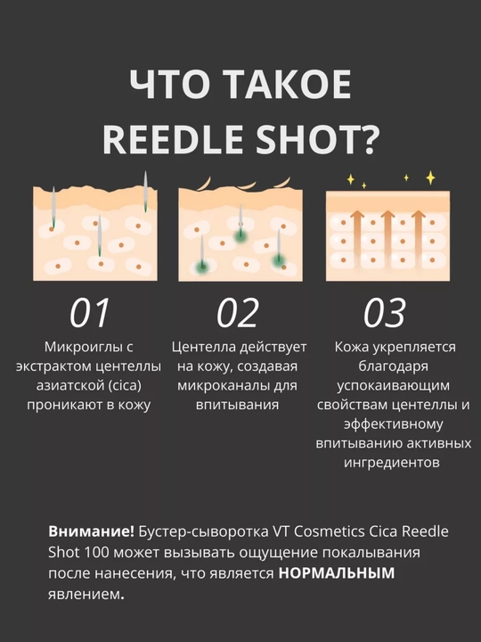 Эссенция для гладкости и сияния кожи лица VT Cosmetics Reedle Shot 100, сыворотка, 50 мл