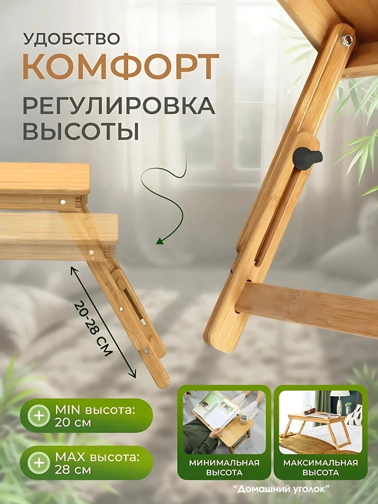 Столик-трансформер из бамбука