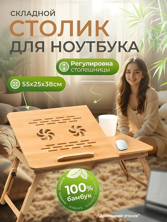 Столик-трансформер из бамбука - 