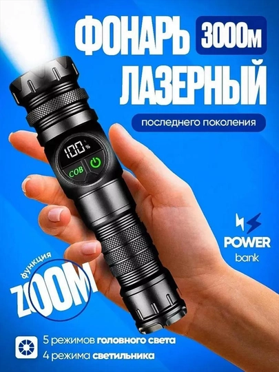 Ручной фонарь светодиодный, 5 режимов, функция PowerBank — ONEBIR-FLASH2
