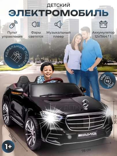 Детский электромобиль Mercedes-Benz, с радиоуправляемым пультом