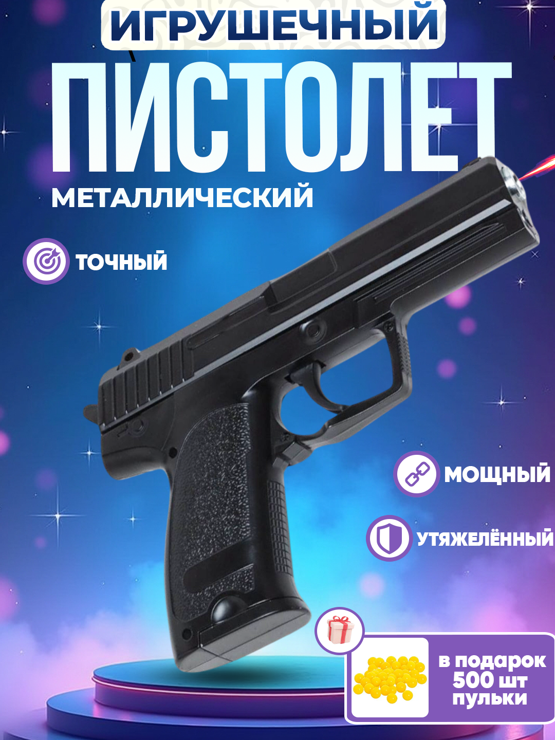 Металлический пистолет C2 Gun, игрушечный - 