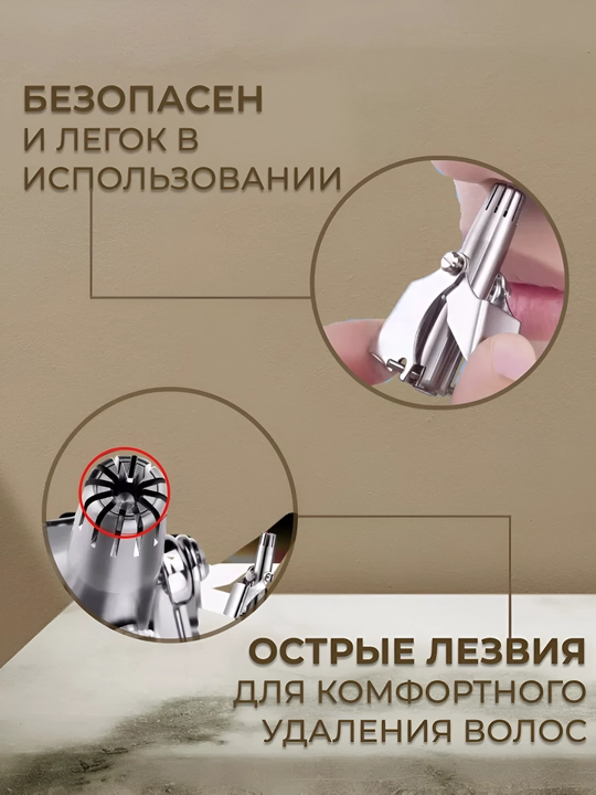Механический триммер в футляре – для удаления волос в носу и ушах, гигиеничный и безопасный
