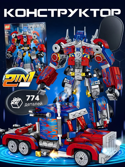 Конструктор, трансформер, Optimus Prime 2 в 1 — робот и грузовик, 774 детали — LEGOBOX-ТРАНСФО-БЕЛЫЙ