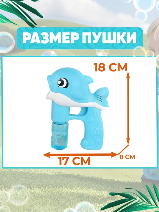 Sovun pufaklari generatori bolalar uchun, batareyali BUBBLE GUN