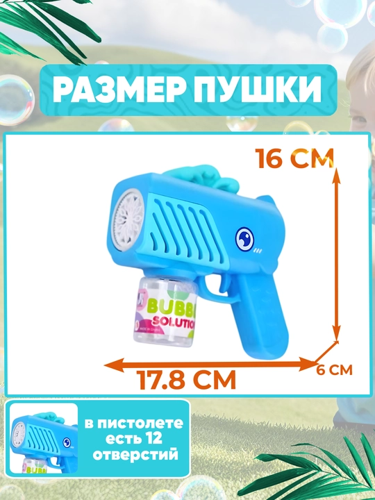 Генератор мыльных пузырей детский, на батарейках BUBBLE GUN