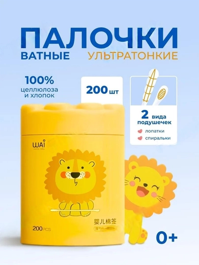 Chegaralagichi bolalar paxta tayoqchalari, 200 dona, gipoallergen, quloq parvarishi uchun - 