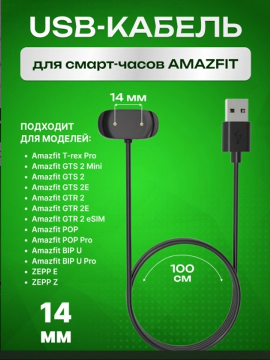 Зарядное устройство Amazfit GTS/GTR 2/2E/Bip U Pro/Mini/T-rex pro, USB Charger Xiaomi - 