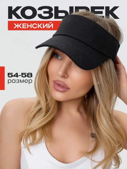 Кепка-козырек, для тенниса, для бега, для велосипеда — AA0209-TNNS-ЧЕРН