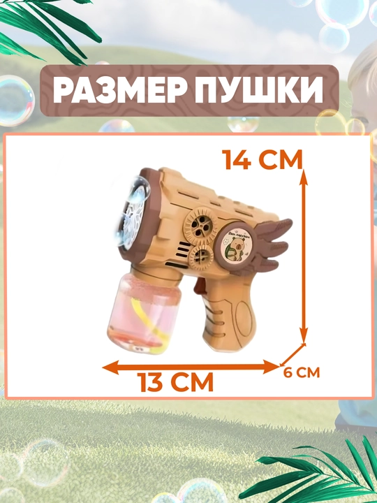 Sovun pufaklari generatori bolalar uchun, batareyali BUBBLE GUN