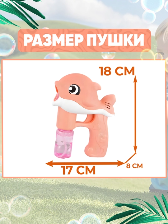 Sovun pufaklari generatori bolalar uchun, batareyali BUBBLE GUN