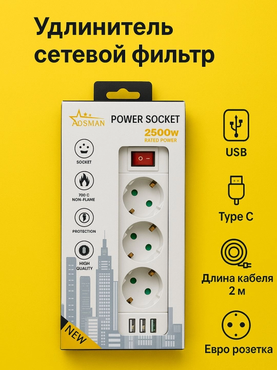 Удлинитель сетевой фильтр с предохранителем с USB 2