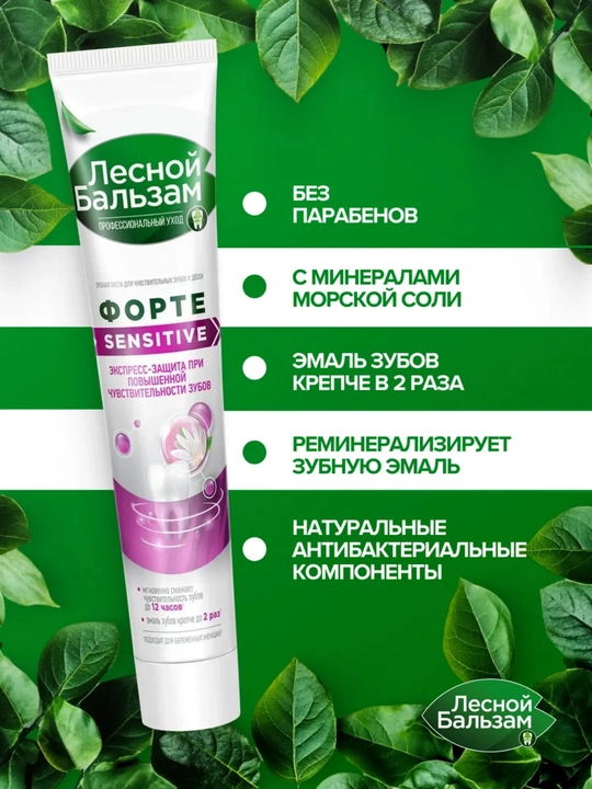 Lesnoy Balsam Sensitive FORTE sezgir tishlar uchun tish pastasi, 75 g