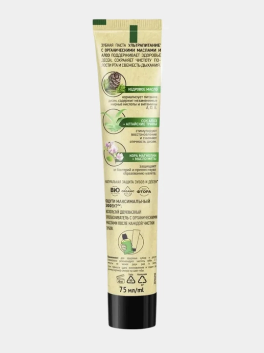 Зубная паста «Лесной Бальзам ORGANIC OILS», ультра питание, 75 г