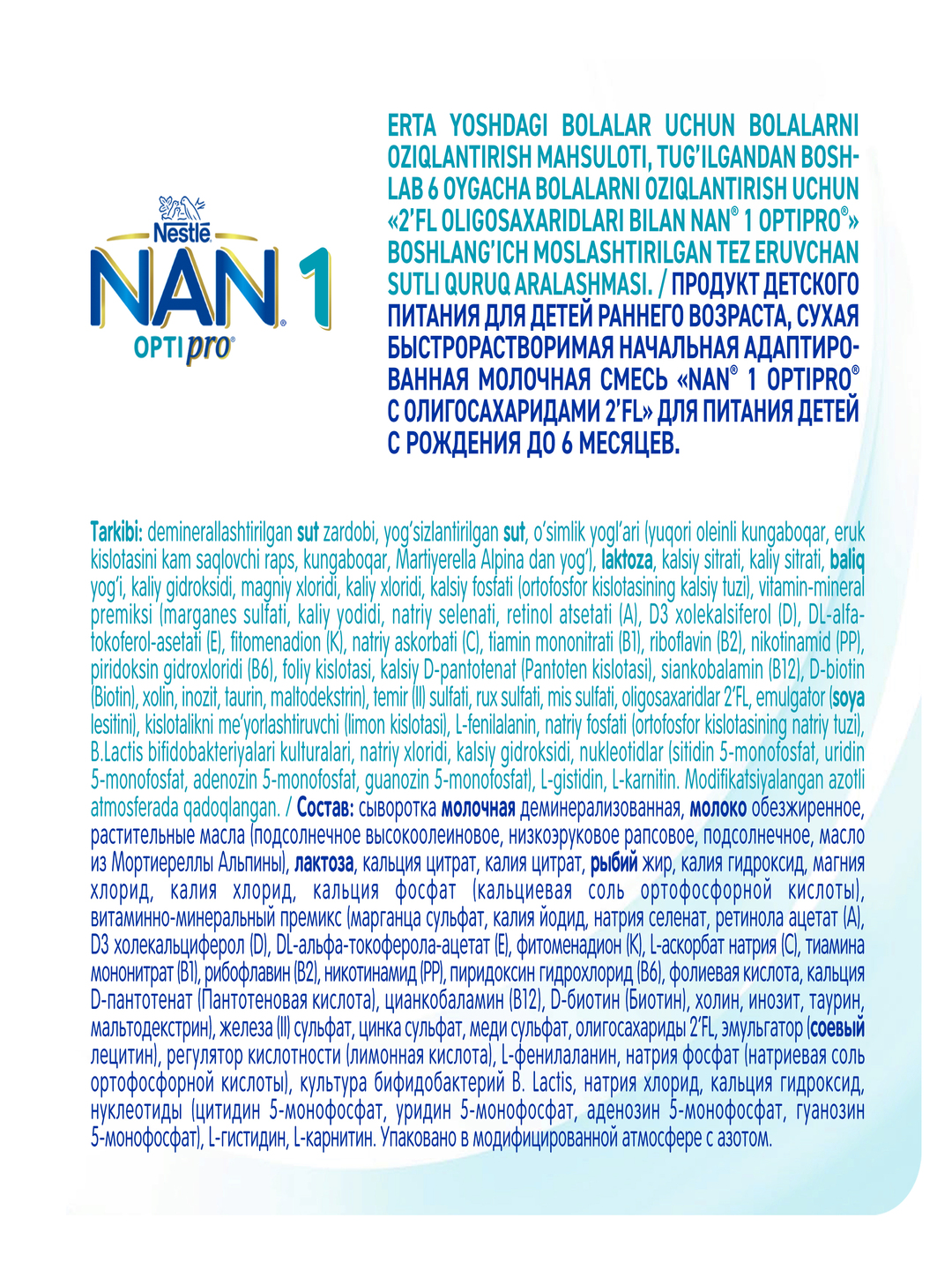Детская смесь NAN 1, 800 гр