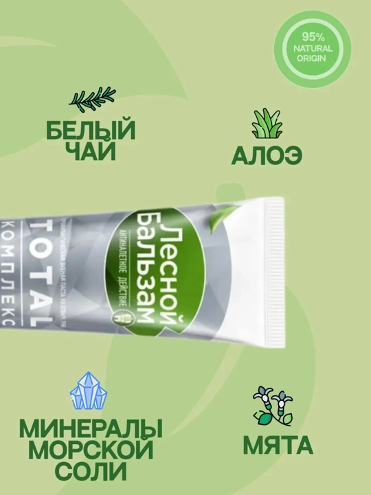 Зубная паста TOTAL Комплекс "Укрепление + защита от зубного камня" 75 г
