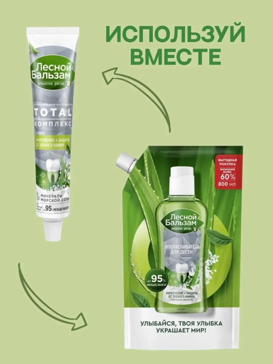 Зубная паста TOTAL Комплекс "Укрепление + защита от зубного камня" 75 г