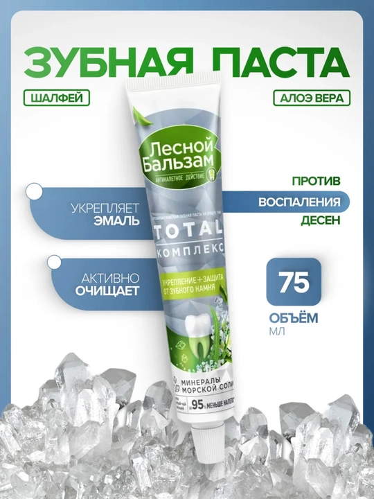TOTAL Kompleks Tish pastasi "Mustahkamlash + Tish toshiga qarshi himoya" 75 g - 