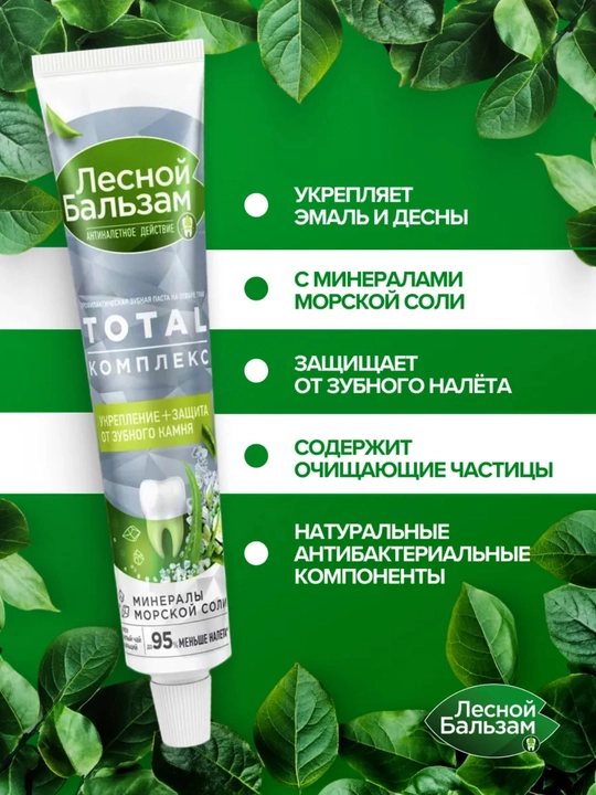 Зубная паста TOTAL Комплекс "Укрепление + защита от зубного камня" 75 г