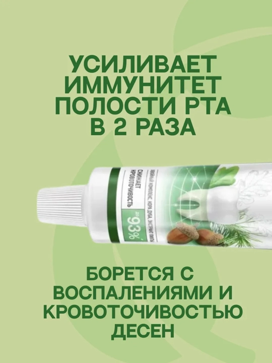 Зубная паста Лесной Бальзам против кровоточивости десен, 50 мл