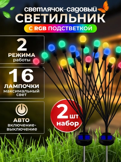 Комплект 2х ландшафтных светильников на солнечный батареяйках
