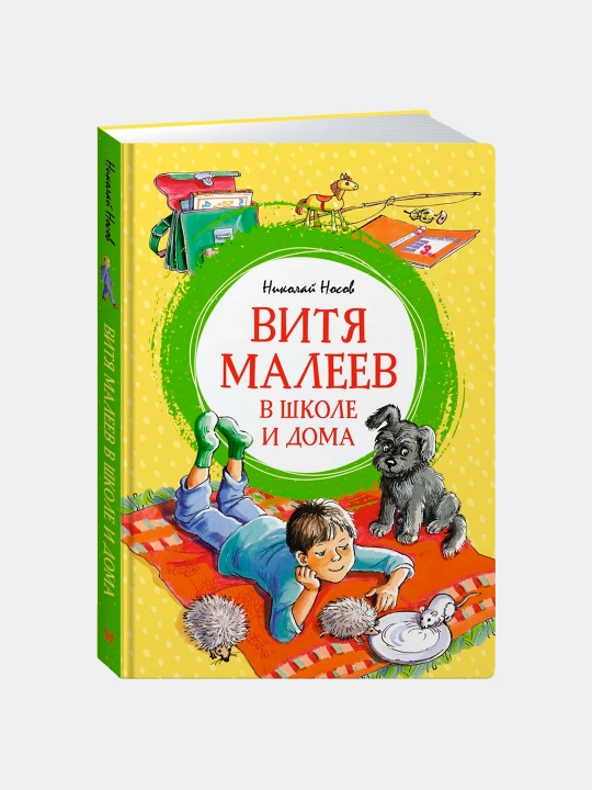 Витя Малеев в школе и дома - Носов Николай - 