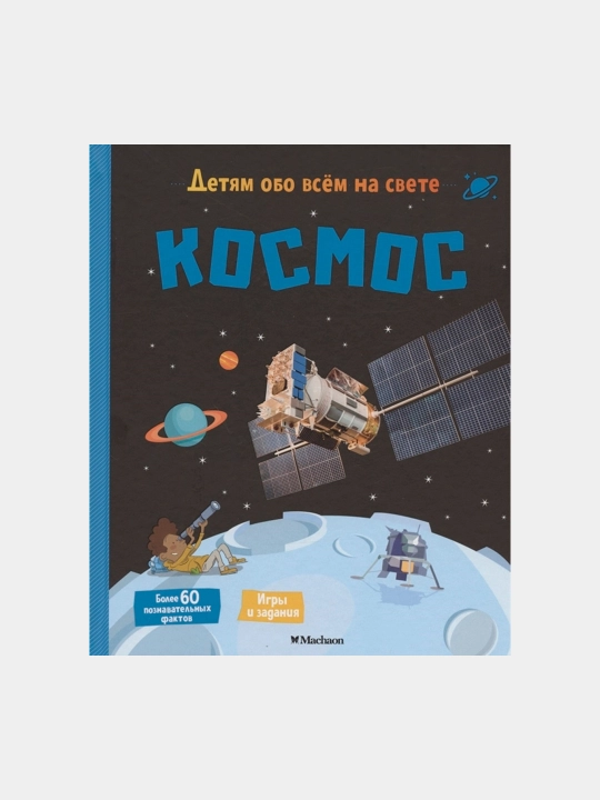 Kosmos - Parij Matilda - 