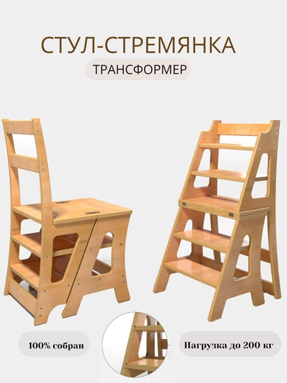 Стул стремянка, лестница трансформер — DAVAMEB-СТУЛСТР-БЕЖЕВ