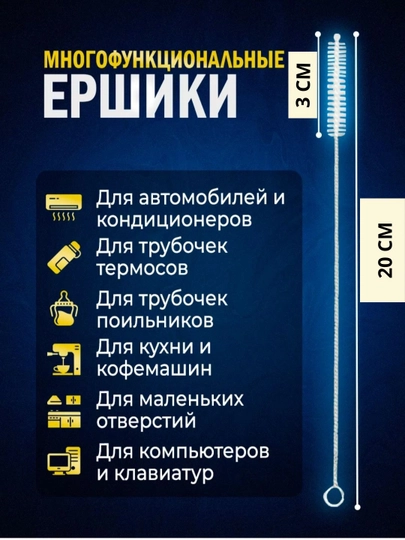Ершик кухонный для мытья, щетка для трубочек, для поильников, кофемашины, многоразовый