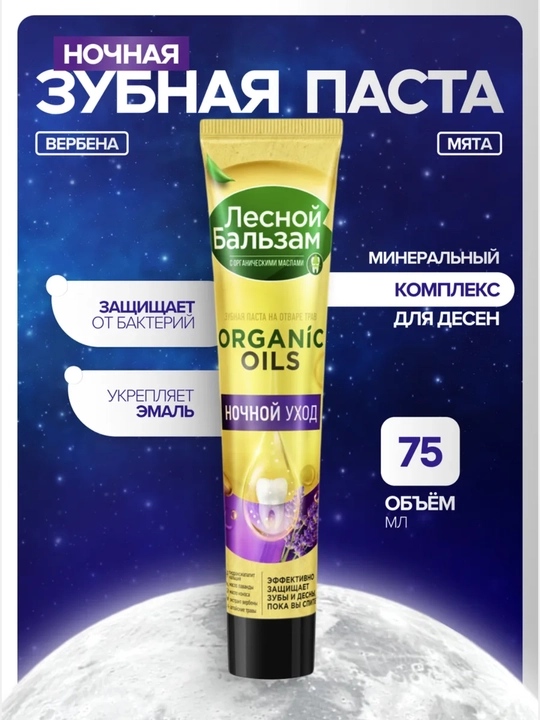 Lesnoy Balzam tish pastasi – Tungi Parvarish, 75 ml - 