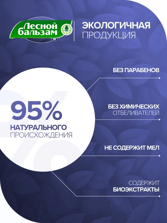 Lesnoy Balzam tish pastasi – Tungi Parvarish, 75 ml