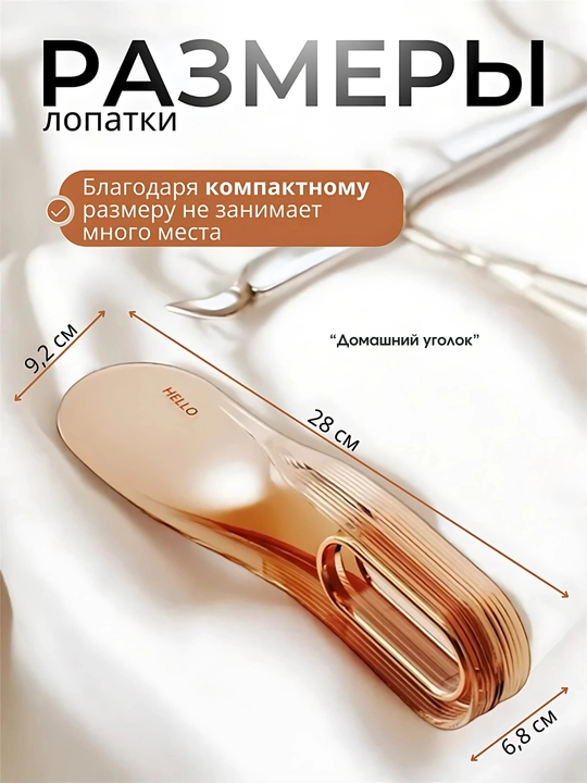 Лопатки для заправки кровати и простыни
