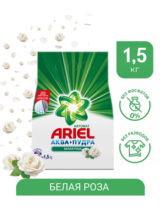 Ariel Oq atirgul kir yuvish kukuni, avtomat, 1,5 kg - 