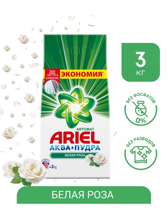 Ariel Oq atirgul kir yuvish kukuni, avtomat, 3 kg - 