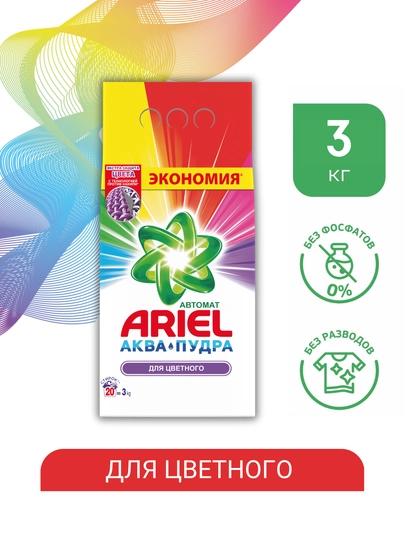 Стиральный порошок Ariel Color, автомат, 3 кг — BITHIM1-P0C39C8