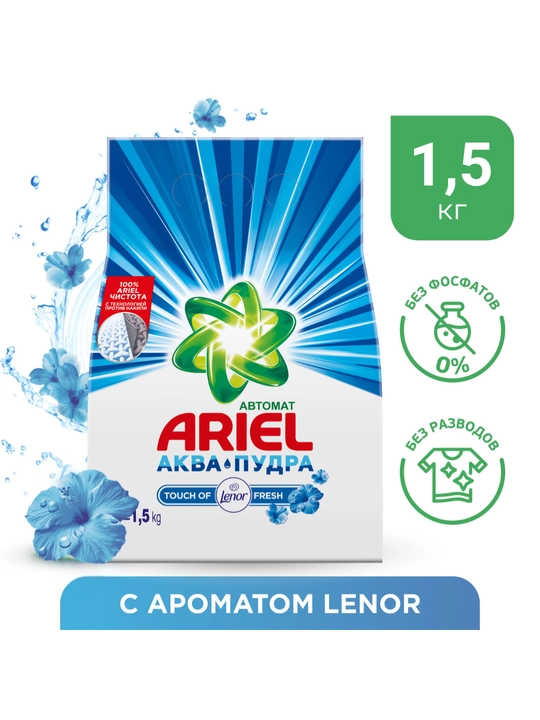 Ariel kir yuvish kukuni Lenor ifori bilan, avtomat, 1,5 kg - 