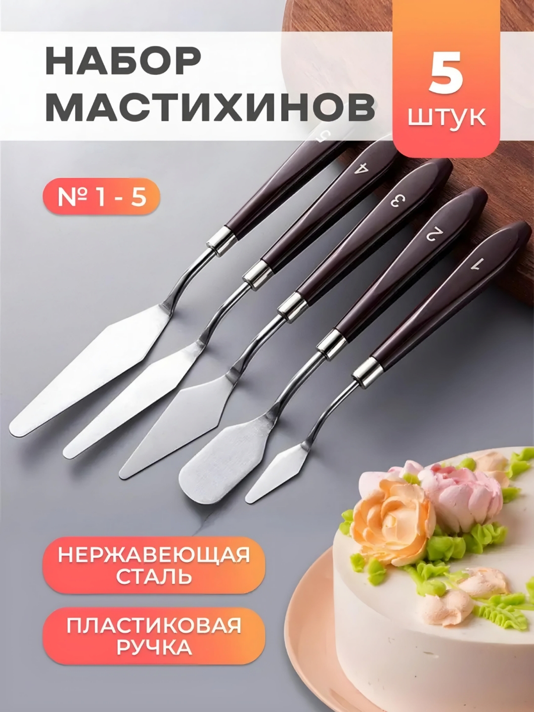 Кондитерские лопатки - 